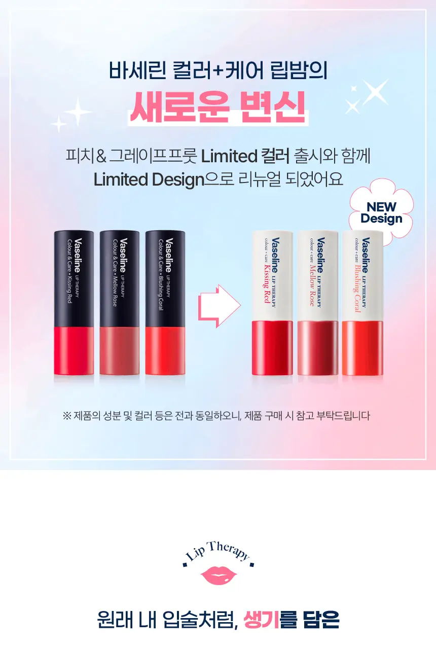 [OIOI 콜라보] 바세린 오리지널 립 테라피 컬러 + 케어 립밤 4.2g 8종 상세페이지 32